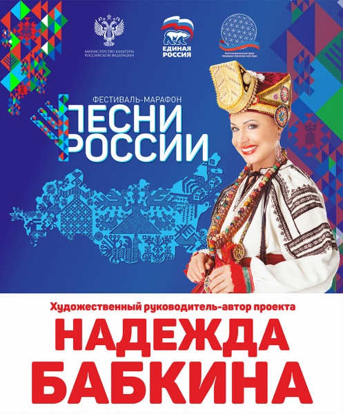 Всероссийский фестиваль – марафон «Песни России» в Курской области