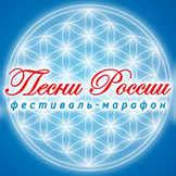 Начался фестиваль-марафон «Песни России»